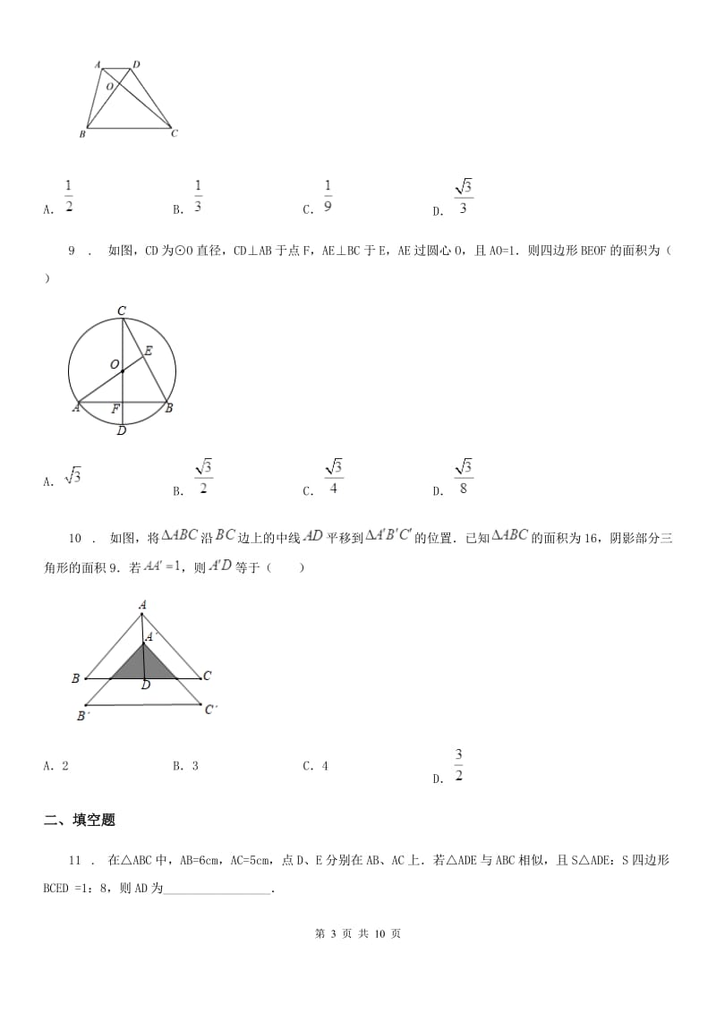 人教版2020版九年级上学期第二次月考数学试题D卷_第3页