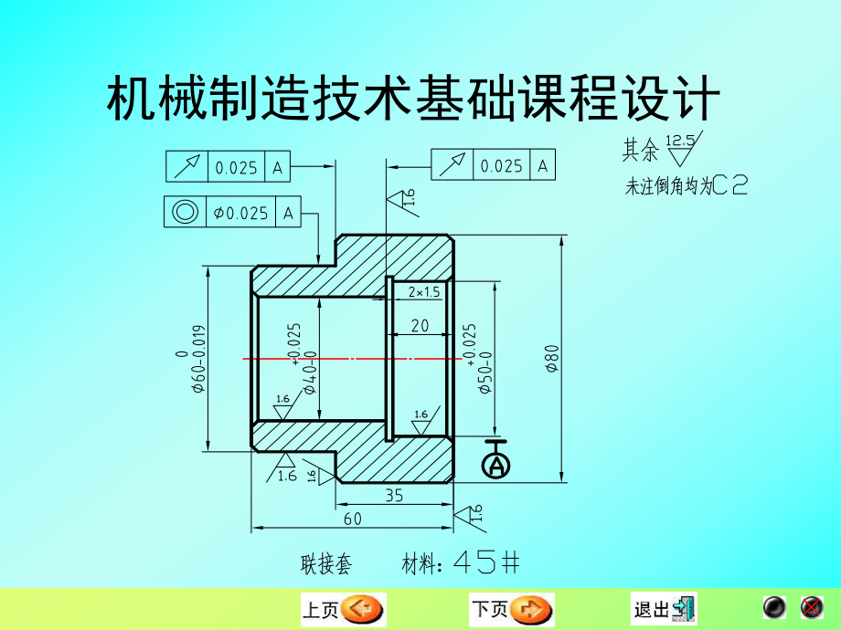 机械制造技术基础课程设计_第1页