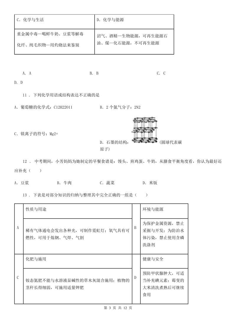 鲁教版九年级化学下册第十单元 核心素养评价卷_第3页