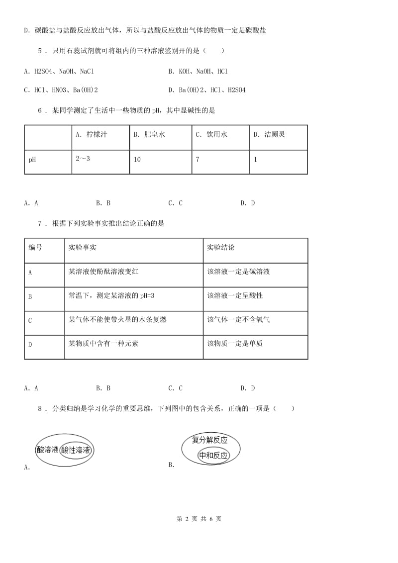 化学九年级上学期第十单元第 58 课时　课题 2　酸和碱的中和反应（2）同步练_第2页