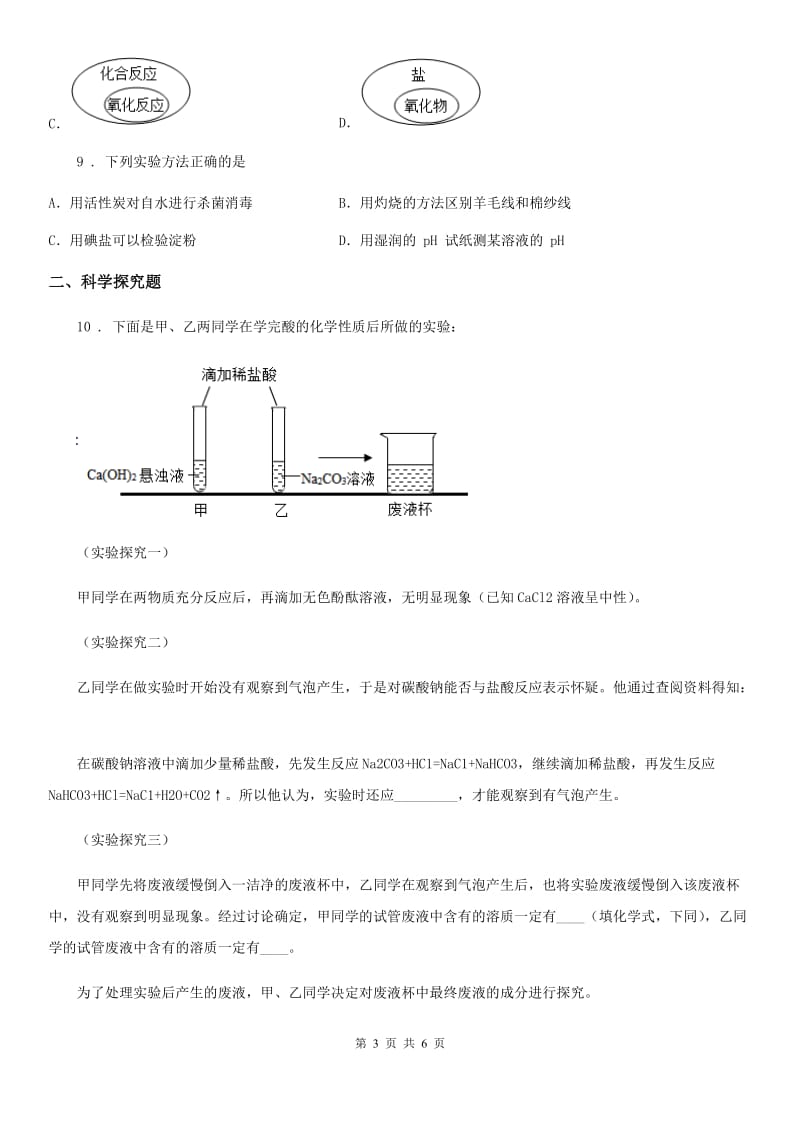 化学九年级上学期第十单元第 58 课时　课题 2　酸和碱的中和反应（2）同步练_第3页