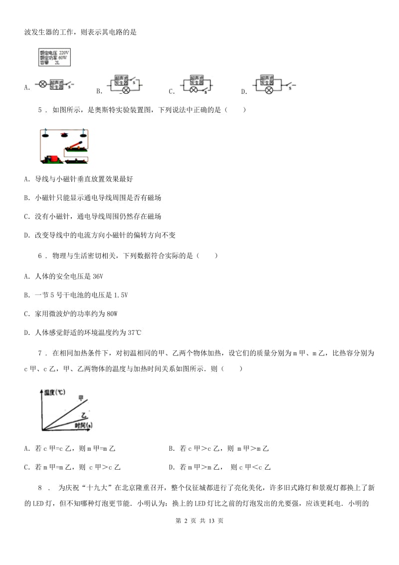 海口市2020年九年级10月月考物理试题C卷_第2页