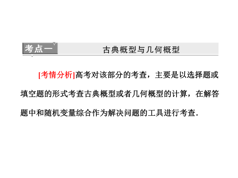 概率、隨機變量及其分布列課件-理_第1頁