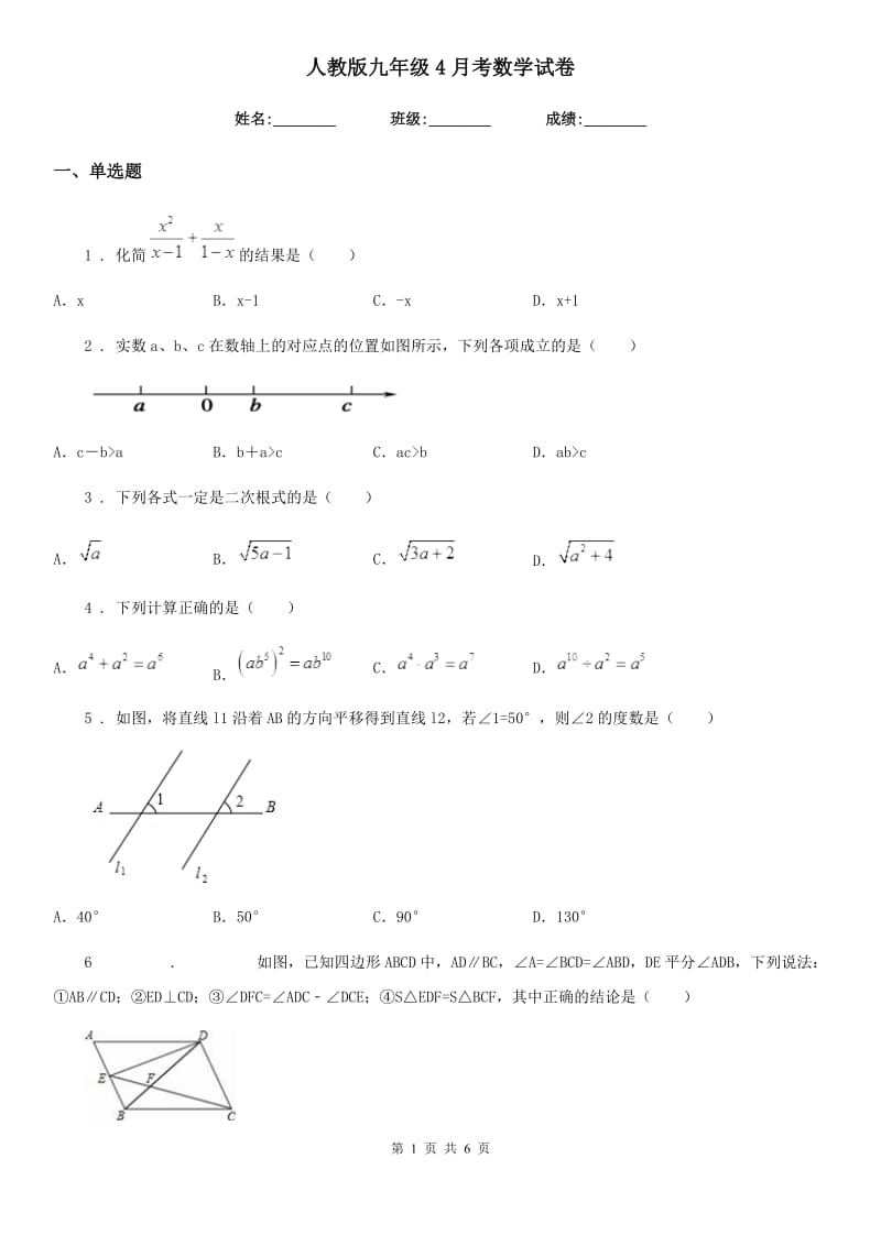 人教版九年级4月考数学试卷_第1页