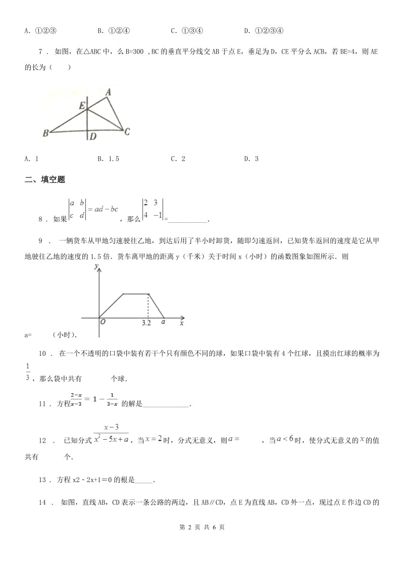 人教版九年级4月考数学试卷_第2页