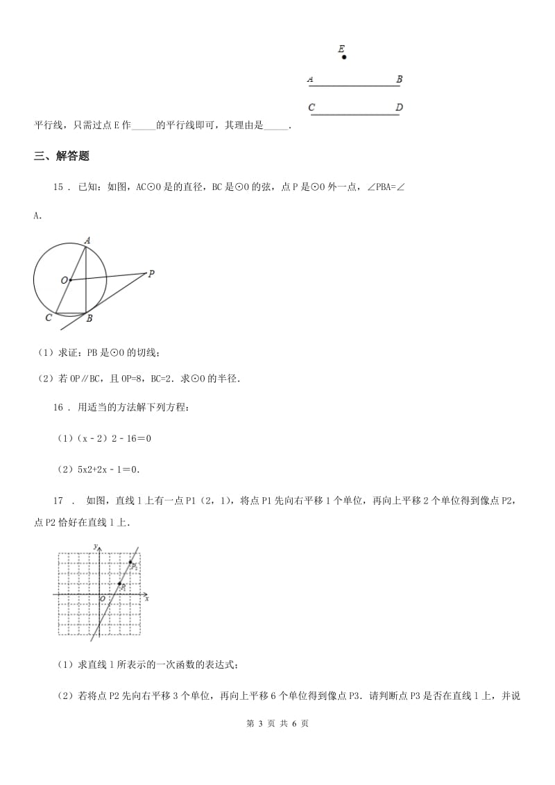 人教版九年级4月考数学试卷_第3页