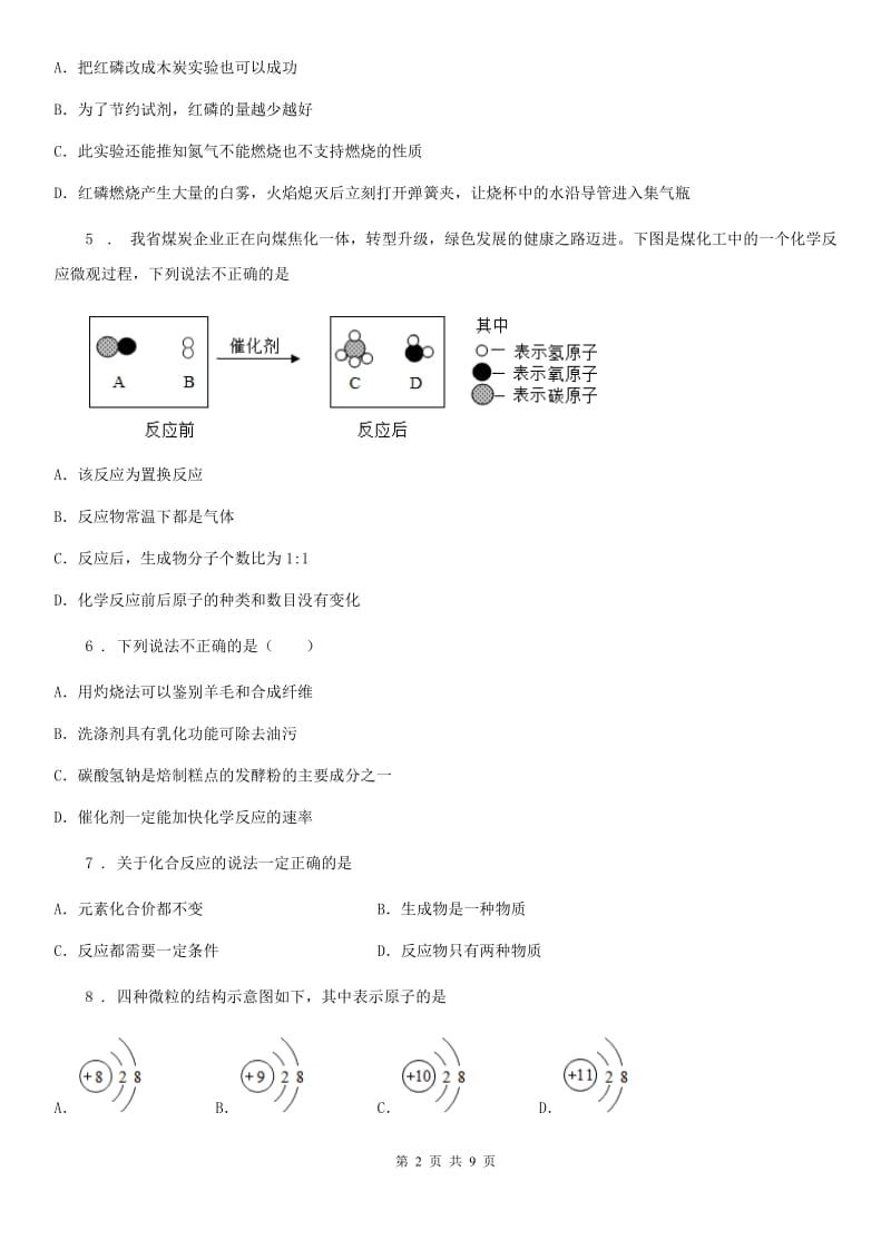 人教版2020版九年级上学期期中考试化学试题（I）卷(练习)_第2页