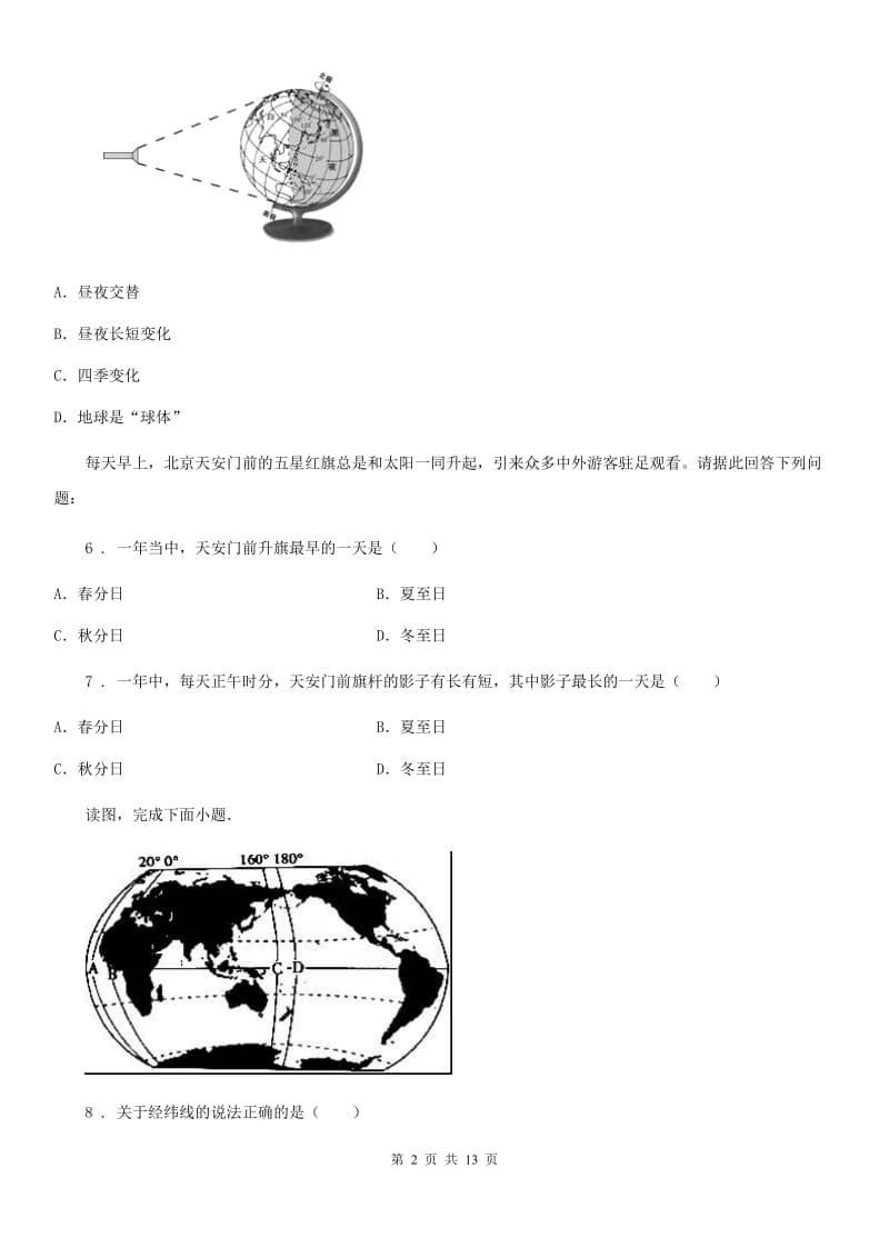 人教版2019-2020学年七年级上学期期中地理试题D卷(练习)_第2页