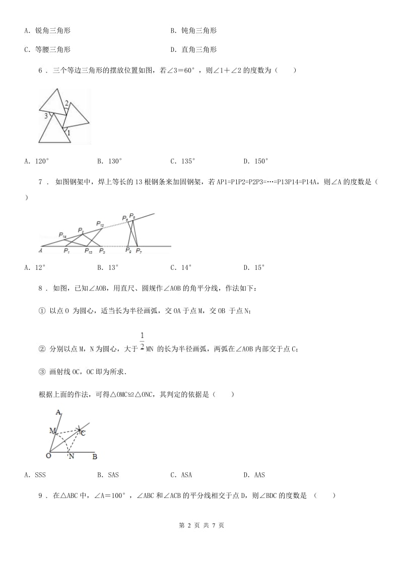 人教版2020年（春秋版）八年级9月月考数学试卷A卷_第2页