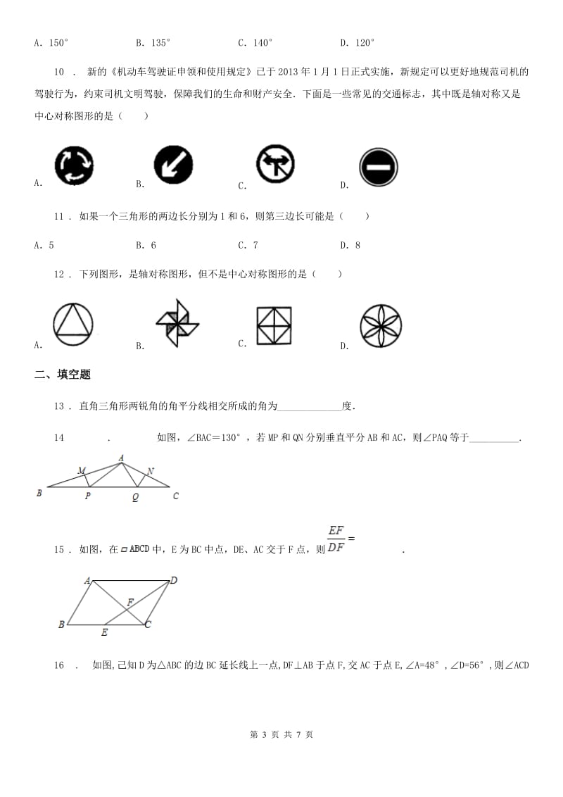 人教版2020年（春秋版）八年级9月月考数学试卷A卷_第3页