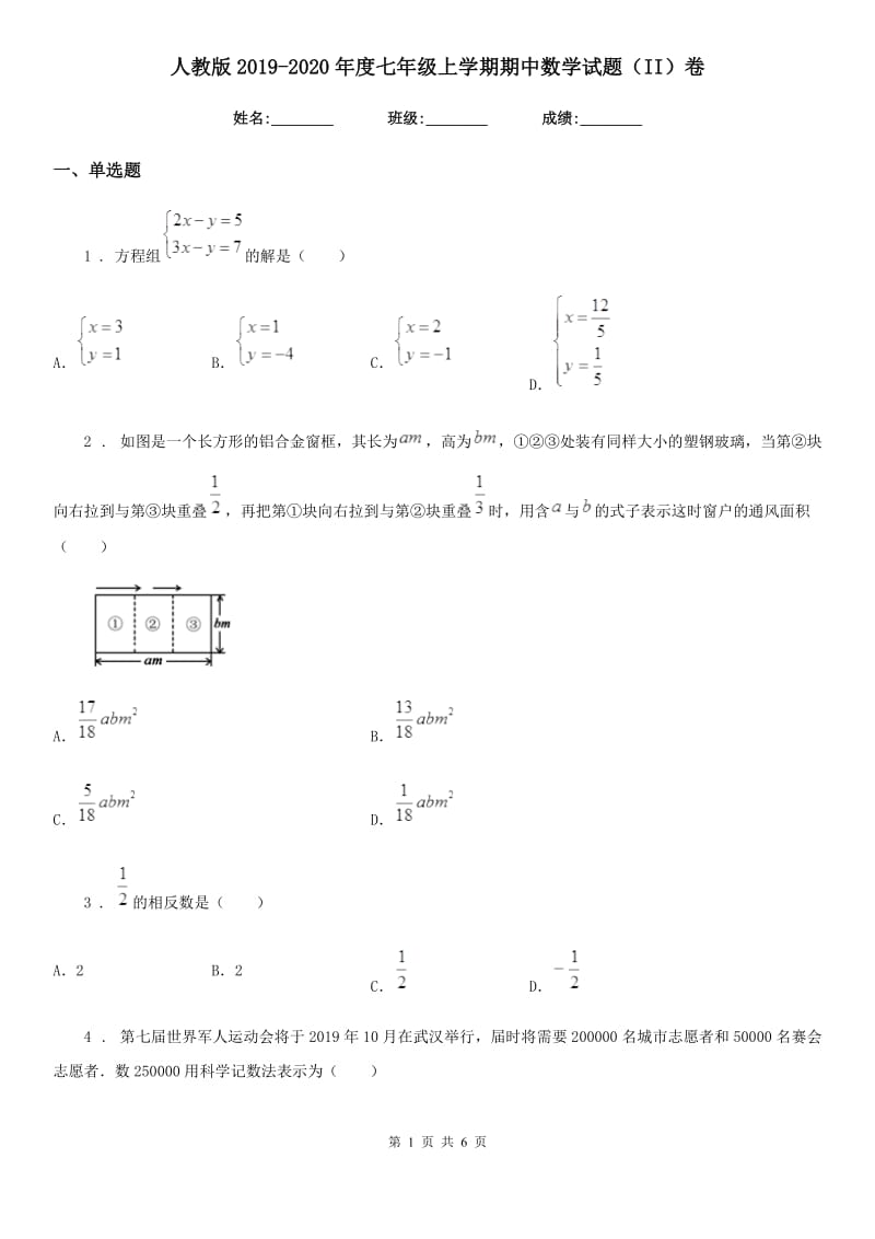 人教版2019-2020年度七年级上学期期中数学试题（II）卷(模拟)_第1页