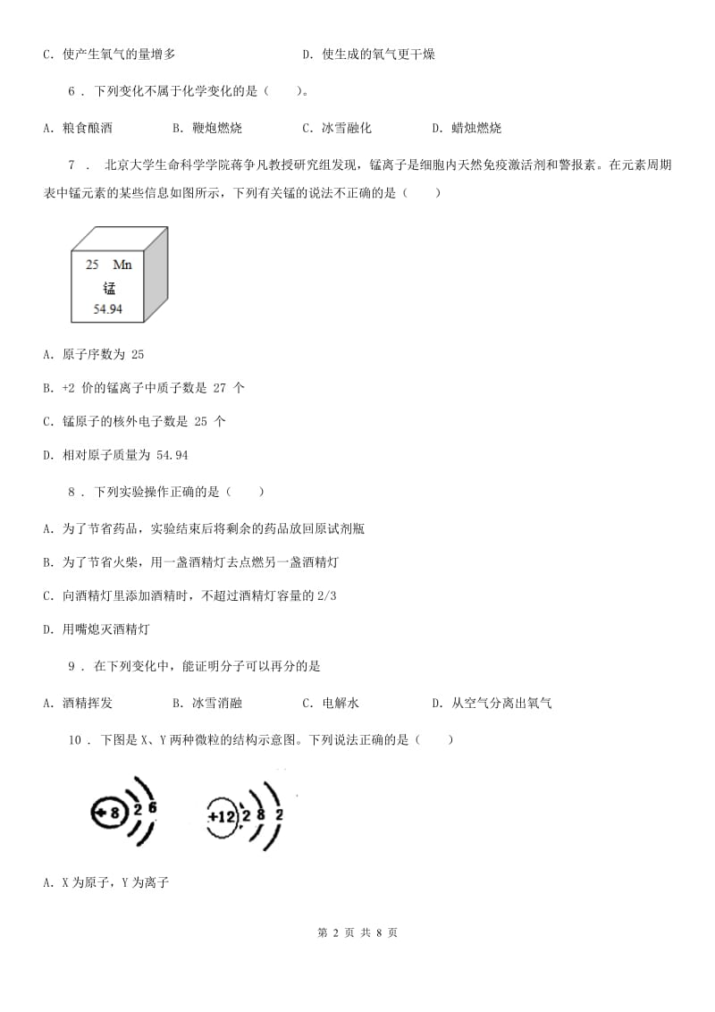 人教版2019版九年级上学期10月月考化学试题（I）卷_第2页