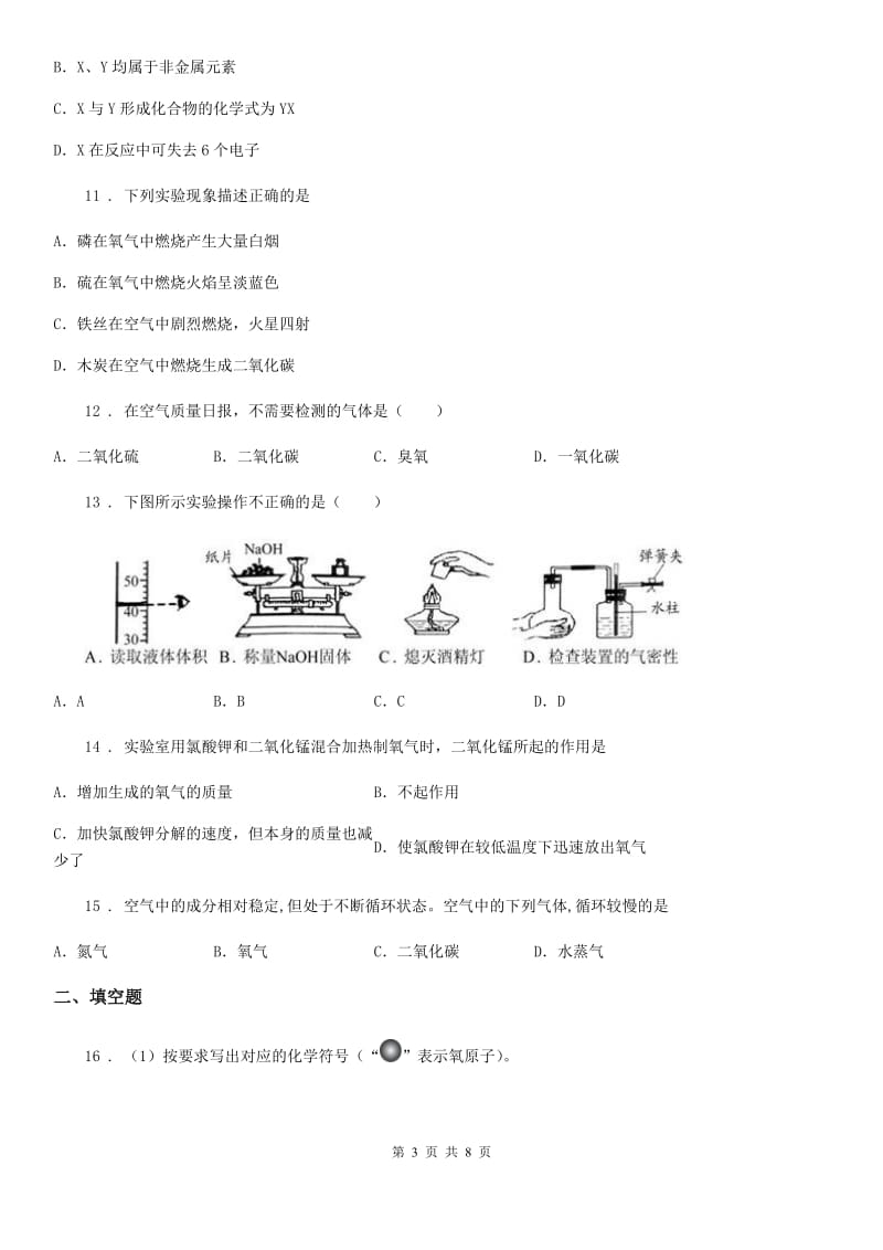 人教版2019版九年级上学期10月月考化学试题（I）卷_第3页