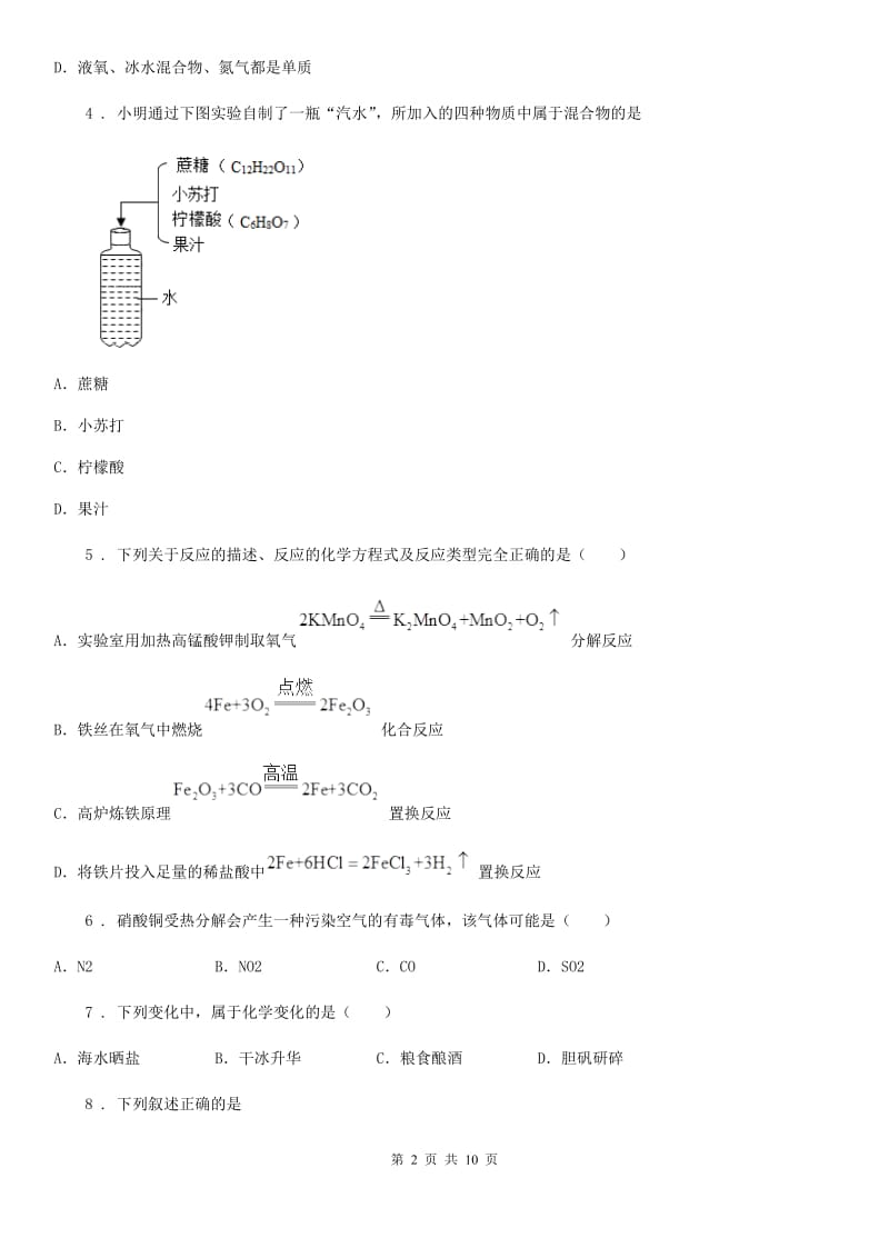 济南市2020年中考模拟化学试题A卷_第2页