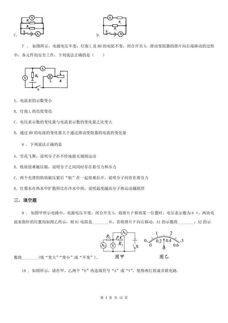 青海省2020年九年级（上）期中考试物理试题C卷_第3页