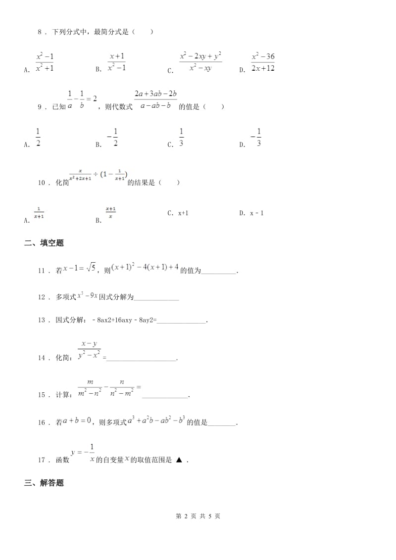 人教版2020年八年级上学期11月月考数学试题D卷（练习）_第2页