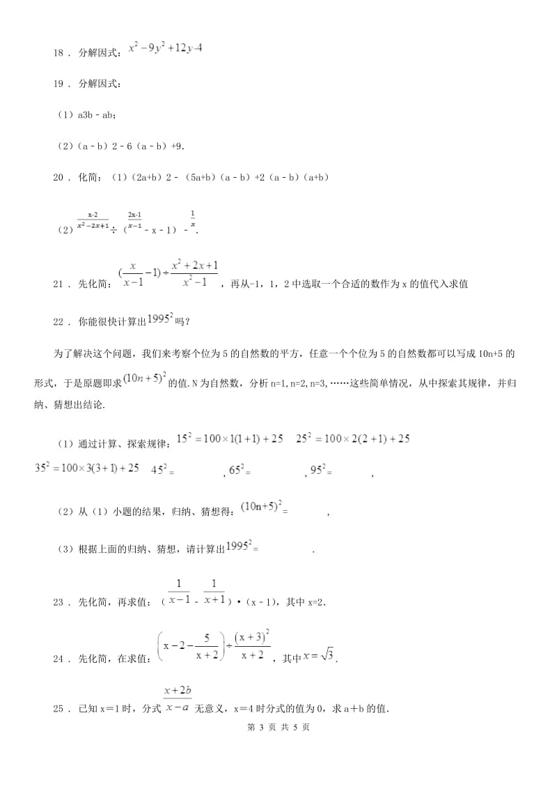 人教版2020年八年级上学期11月月考数学试题D卷（练习）_第3页