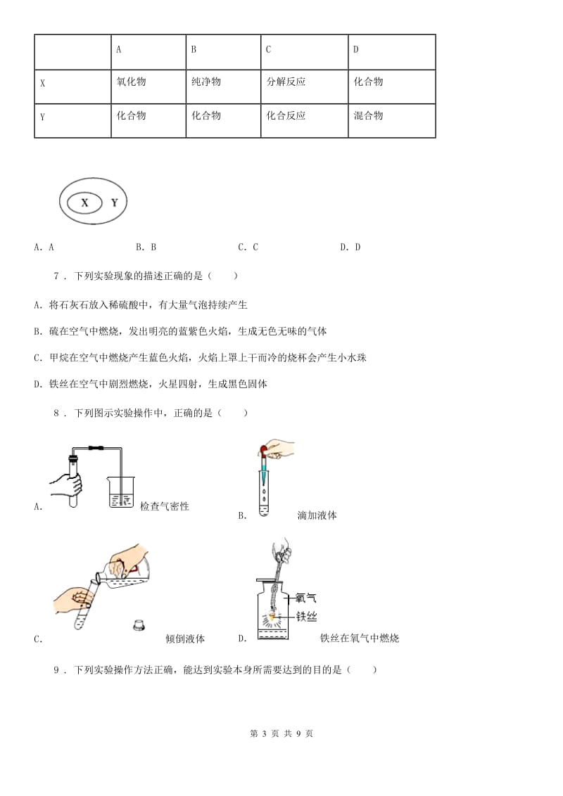 人教版2019版九年级上学期第一次月考化学试题D卷_第3页