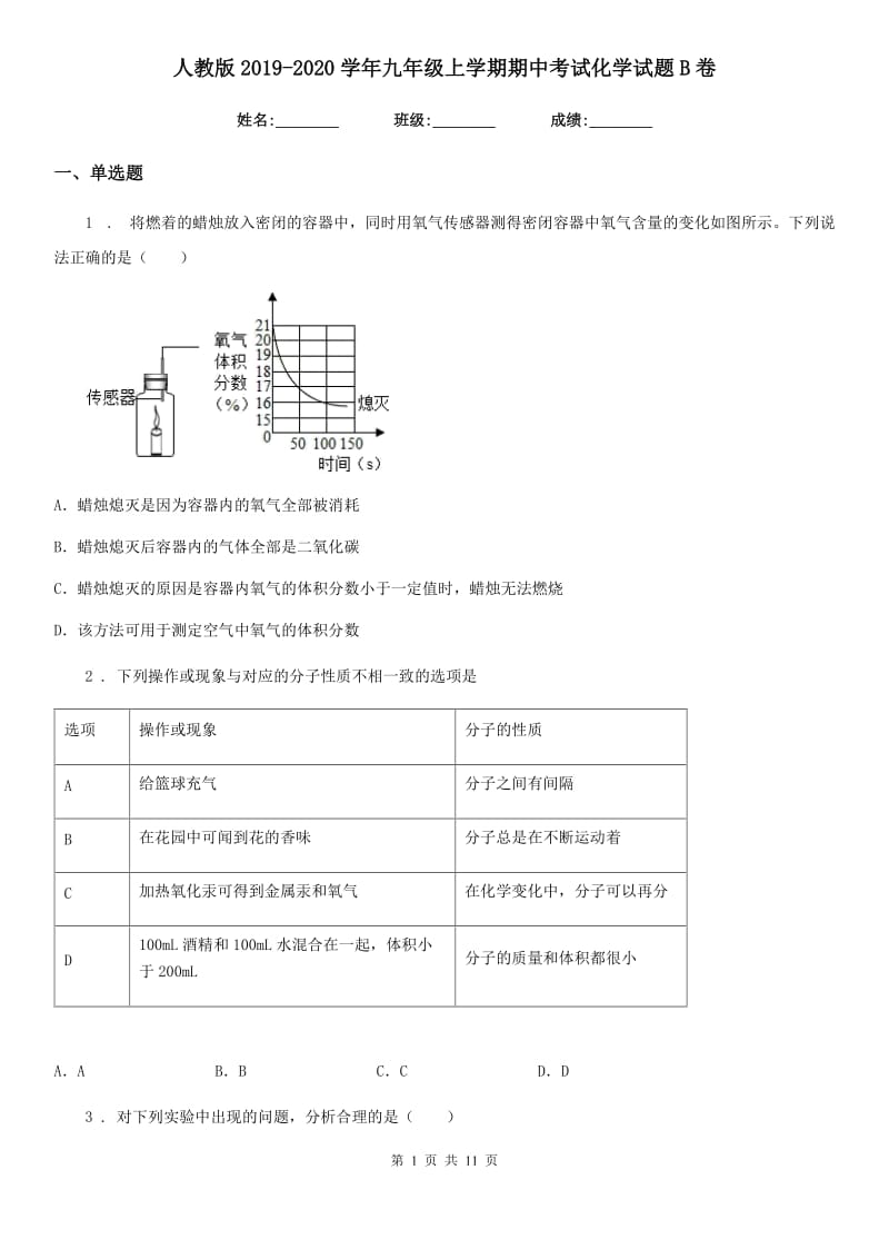 人教版2019-2020学年九年级上学期期中考试化学试题B卷_第1页