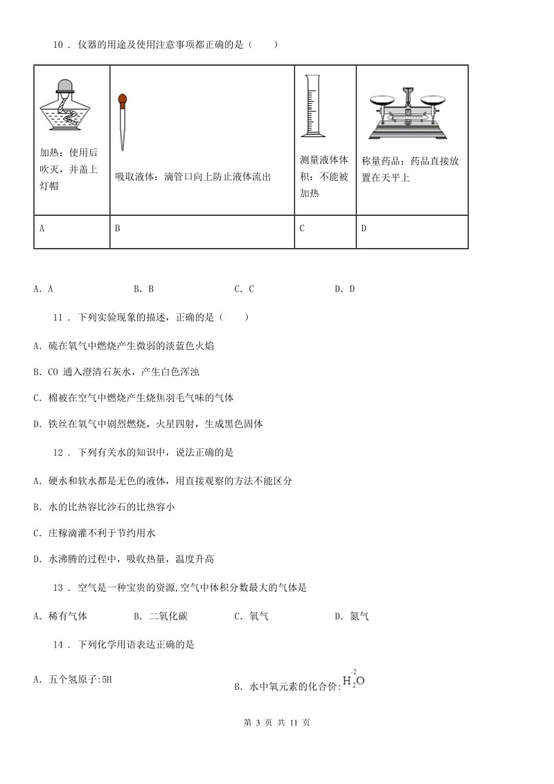 人教版2019-2020学年九年级上学期期中考试化学试题B卷_第3页