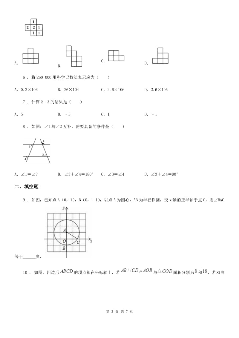 人教版九年级下学期3月月考数学试卷_第2页