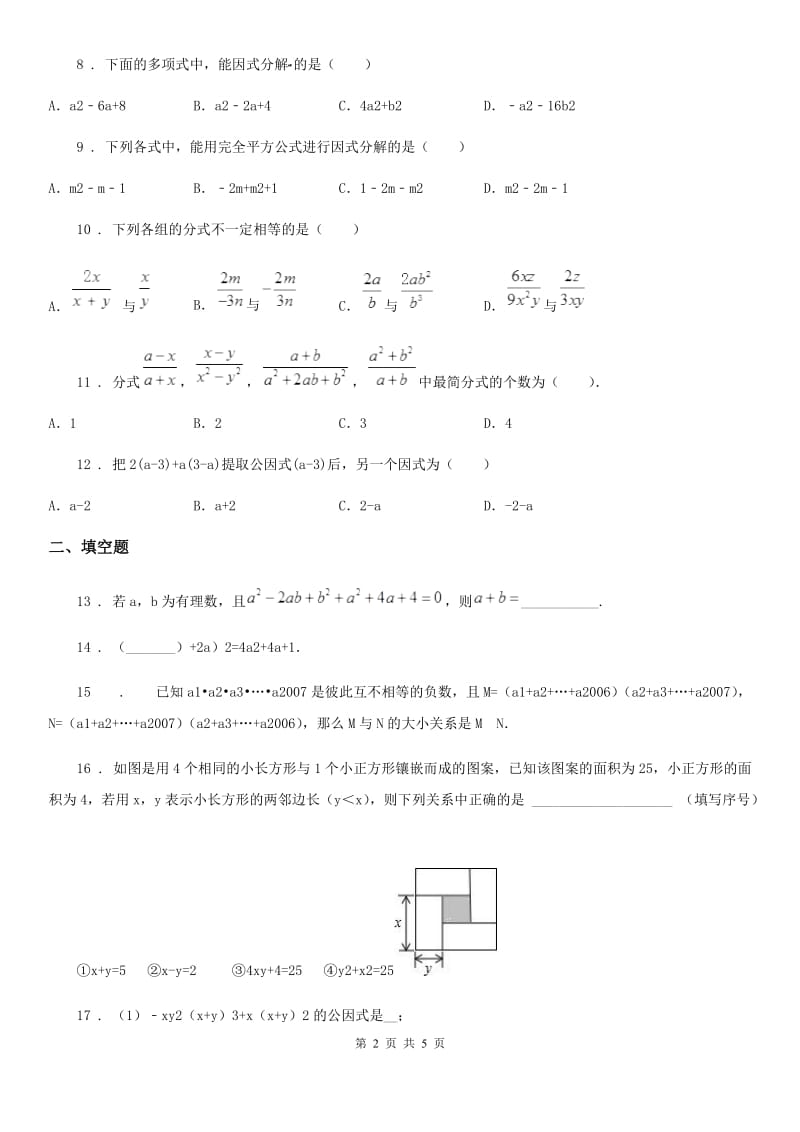 人教版2020版八年级上学期10月月考数学试题B卷（测试）_第2页