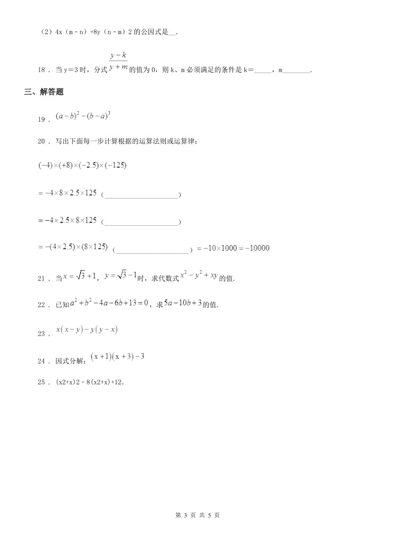 人教版2020版八年级上学期10月月考数学试题B卷（测试）_第3页