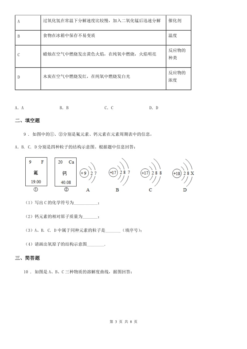 人教版2020年九年级中考模拟化学试题C卷_第3页