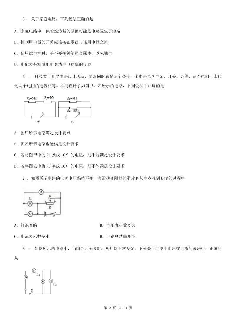 新人教版九年级上学期期末教学质量调研考试物理试题_第2页