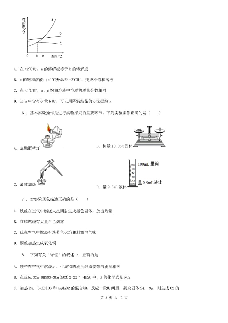 人教版2020年（春秋版）九年级上学期期末化学试题（I）卷(测试)_第3页