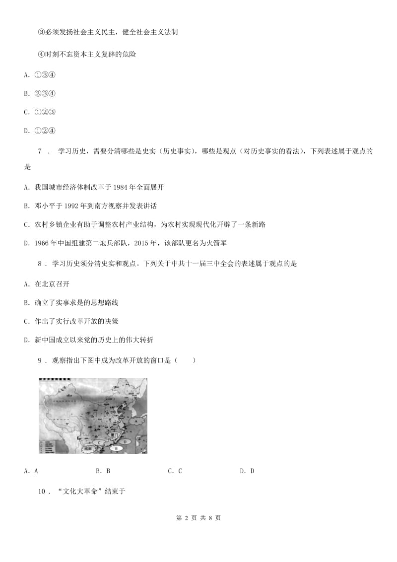 人教版八年级下期期中调研历史试卷_第2页