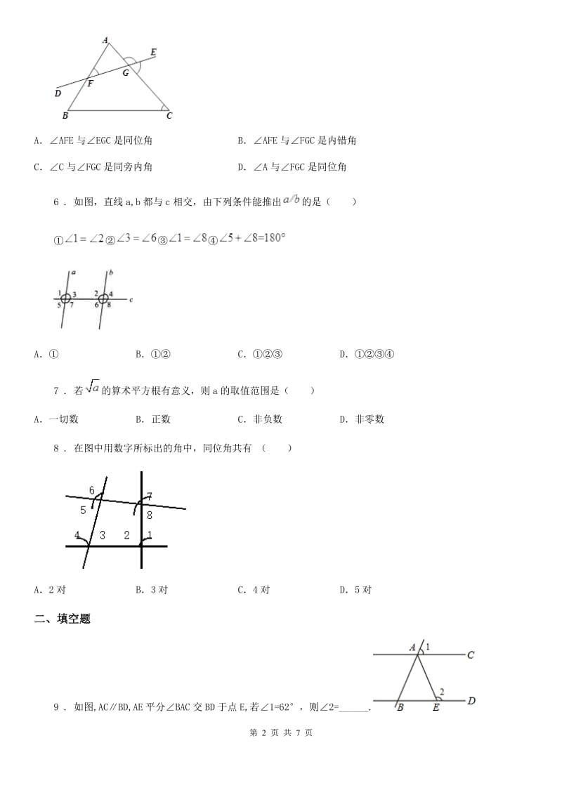 人教版2020年（春秋版）七年级数学第一次月考试题A卷_第2页