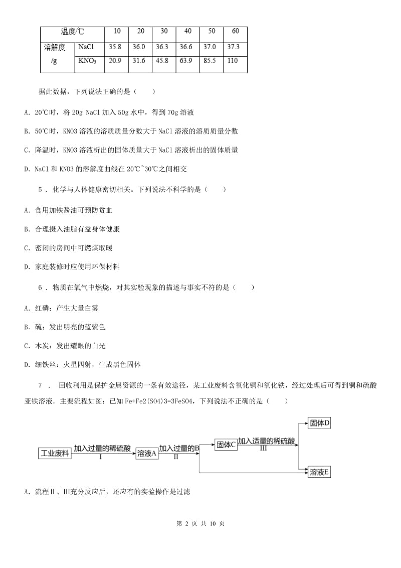 九年级上学期假期验收化学试卷_第2页