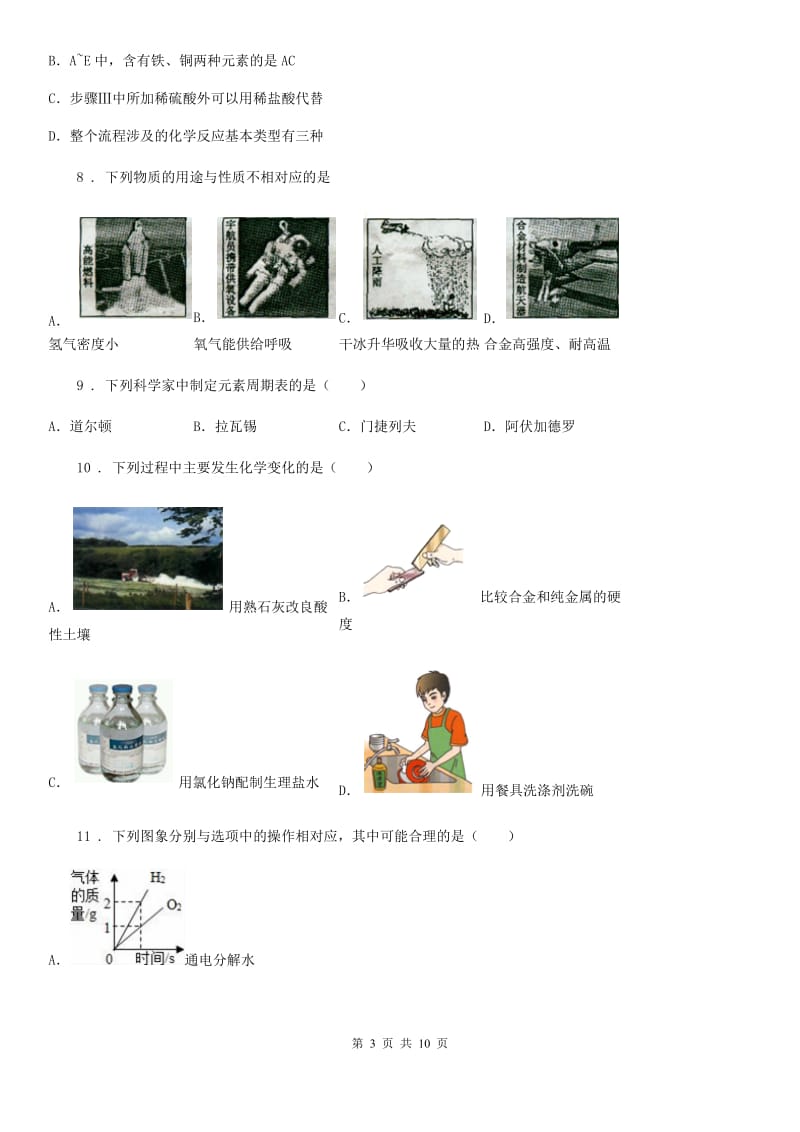 九年级上学期假期验收化学试卷_第3页