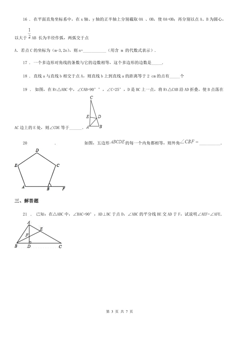 人教版2020年八年级上学期10月月考数学试题C卷(测试)_第3页