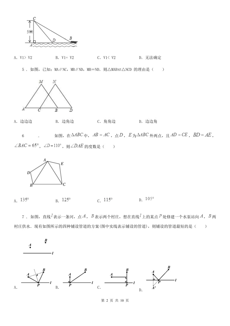 人教版2020版八年级上学期期中数学试题B卷(练习)_第2页