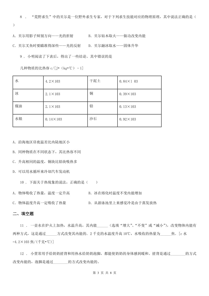 新人教版九年级物理寒假作业-作业二_第3页