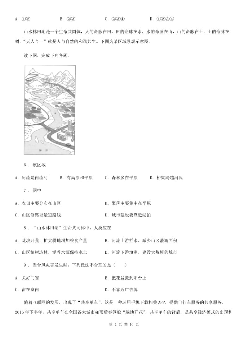 银川市2020版八年级上学期期中地理试题A卷_第2页