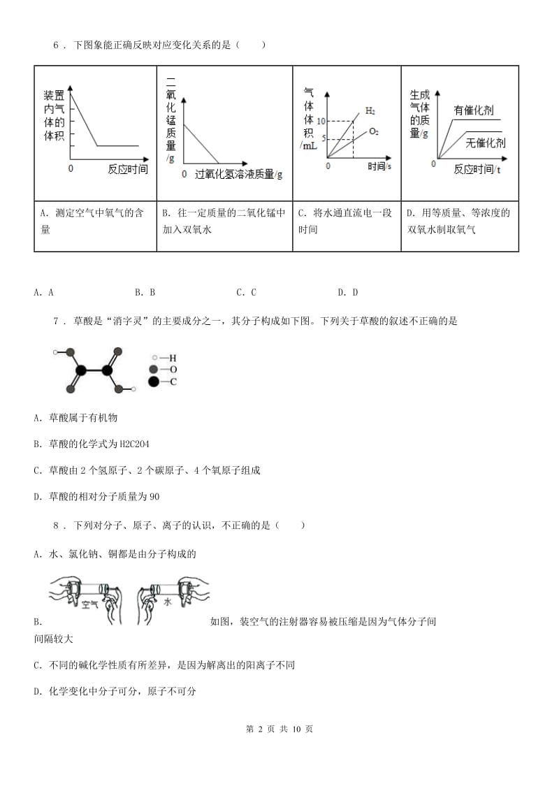 人教版2020年九年级上学期10月月考化学试题C卷（模拟）_第2页