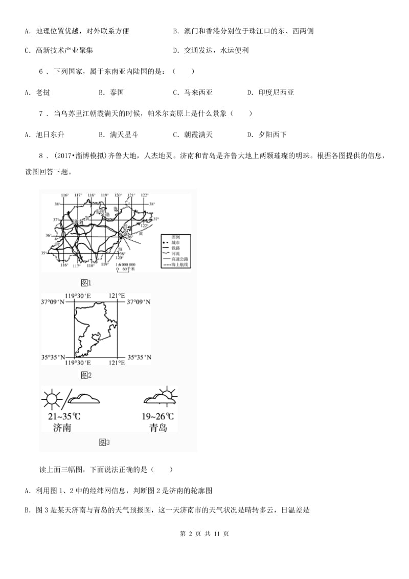 人教版2019版九年级第三次模拟考试地理试题（I）卷_第2页