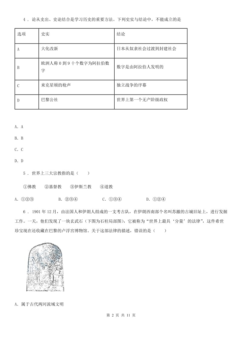 人教版初三历史 期中考试（模拟1）_第2页