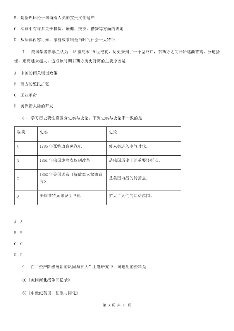 人教版初三历史 期中考试（模拟1）_第3页