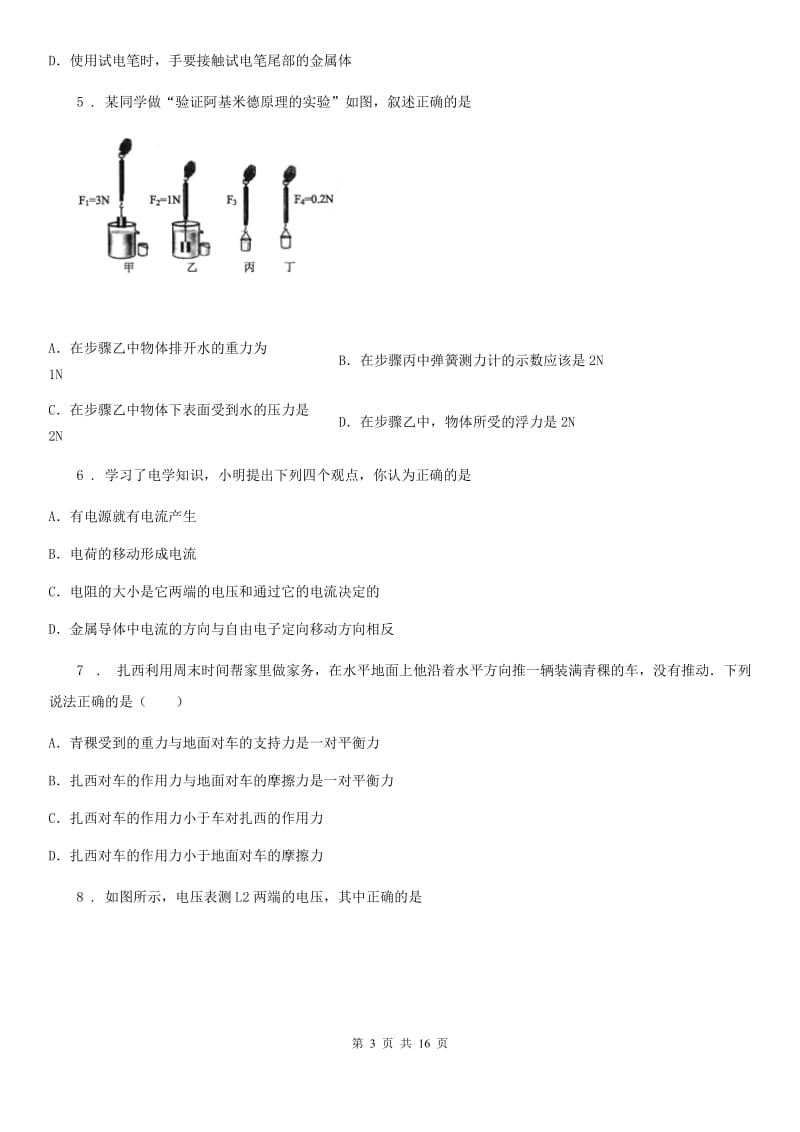 新人教版九年级（下）期中物理试题_第3页