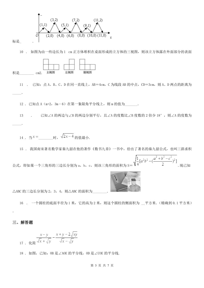 人教版2019版七年级下第一次月考数学试卷B卷_第3页