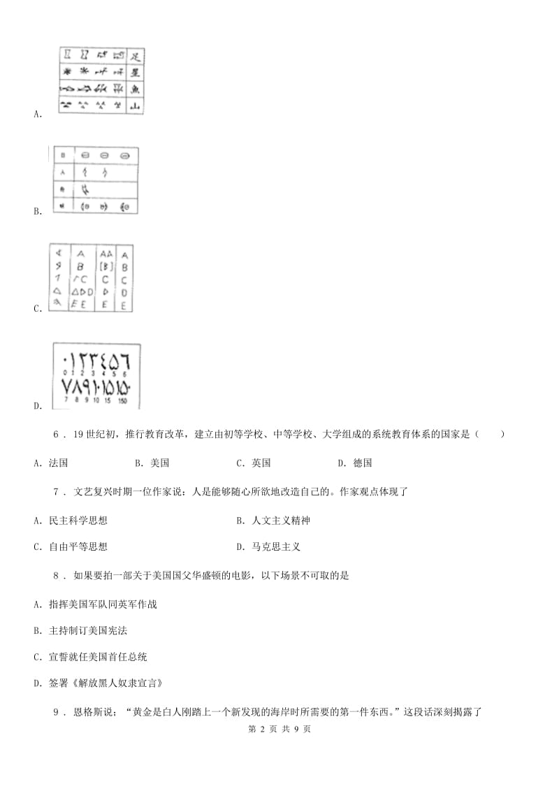 福州市2019-2020年度九年级上学期期末历史试题（I）卷_第2页