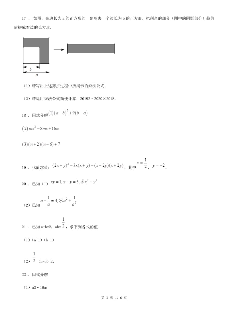 人教版2019版八年级上学期第二次月考数学试题D卷（模拟）_第3页