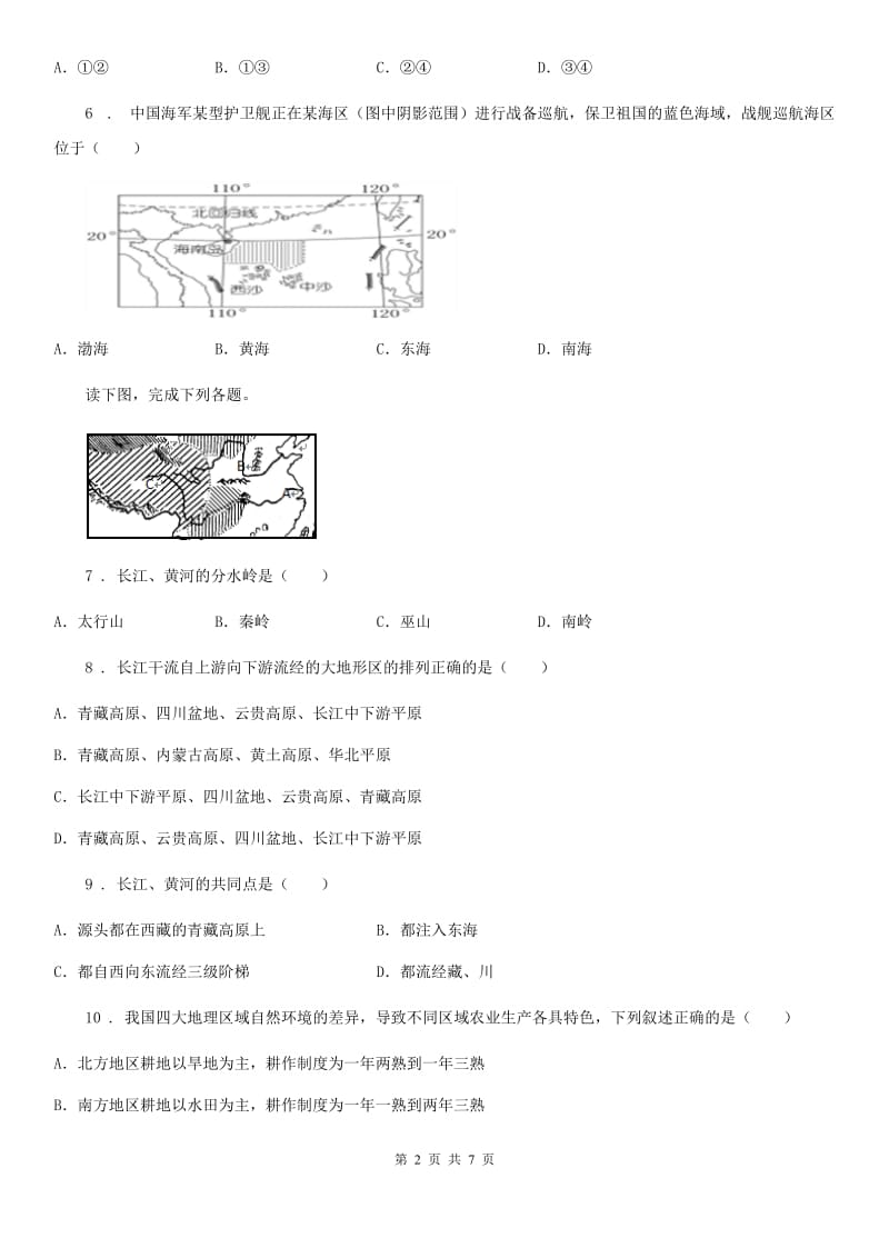 山西省八年级上学期期末地理试题（II）卷（模拟）_第2页