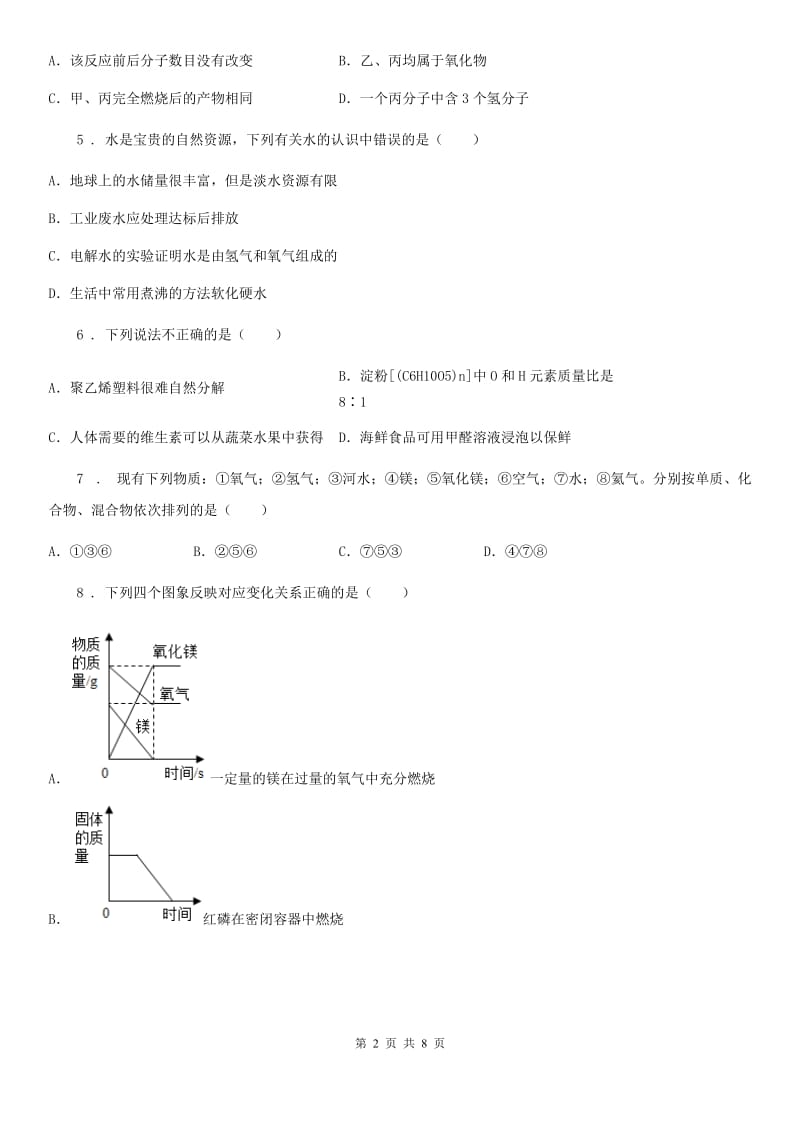 人教版九年级化学上册过关检测试题（第四单元 课题3　水的组成）_第2页