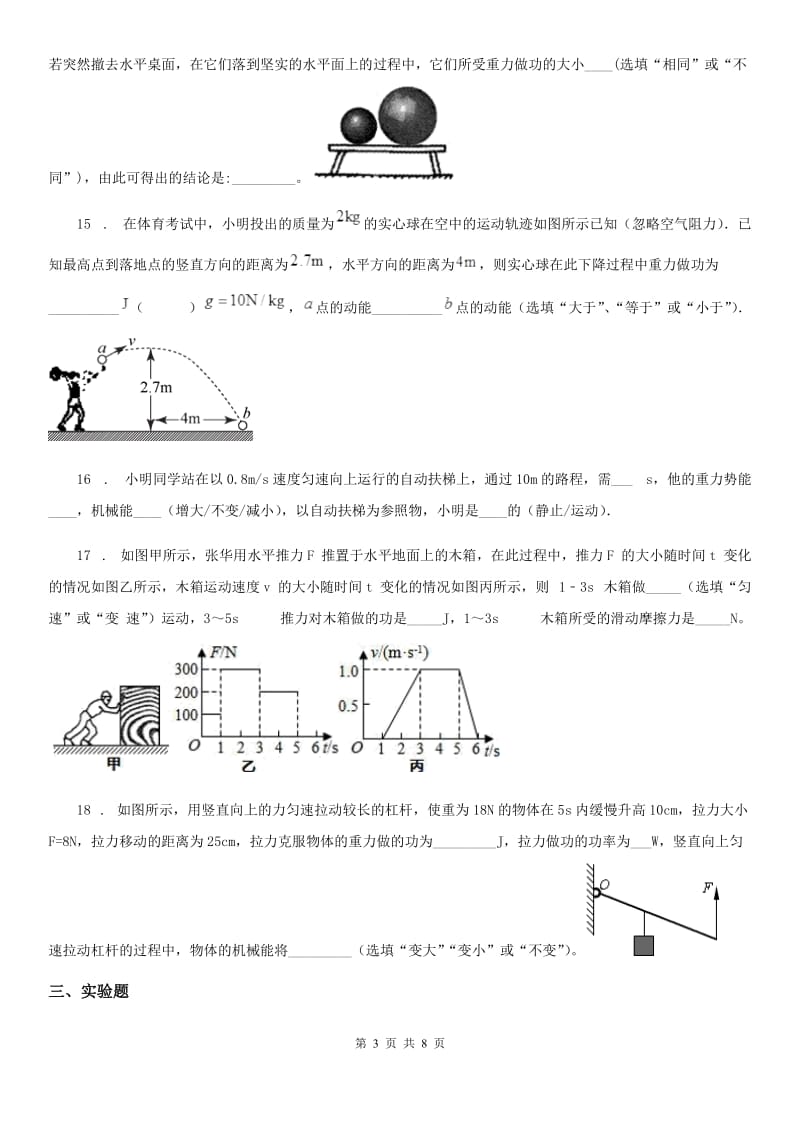 陕西省八年级物理下册11.2 功率 同步练习题_第3页