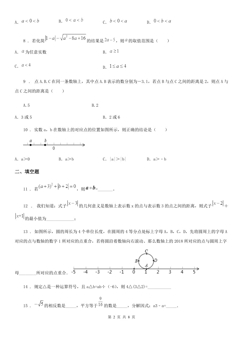 人教版2019-2020年度七年级上学期10月月考数学试题A卷(测试)_第2页